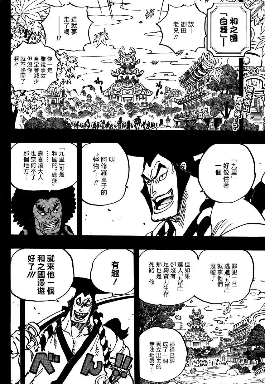 ONE PIECE航海王 单话 第962话 第2页