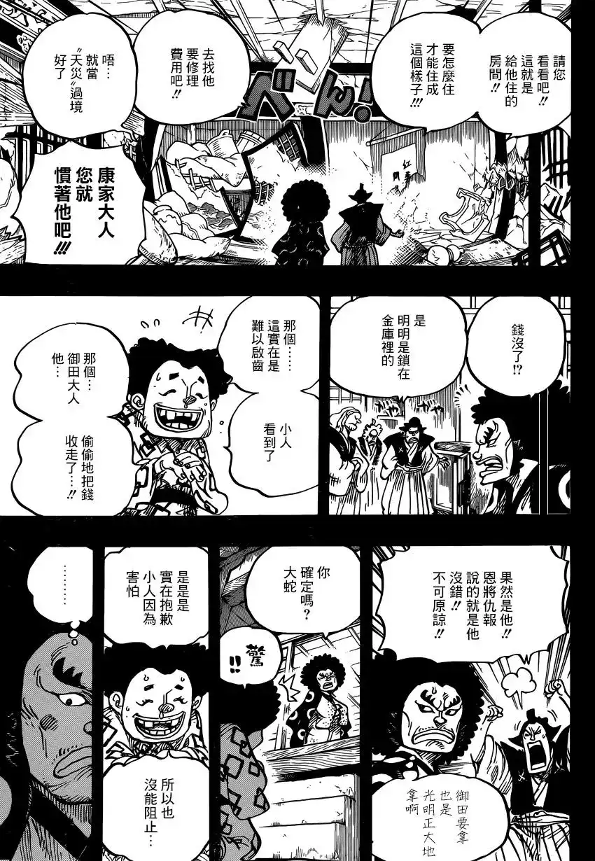 ONE PIECE航海王 单话 第962话 第3页