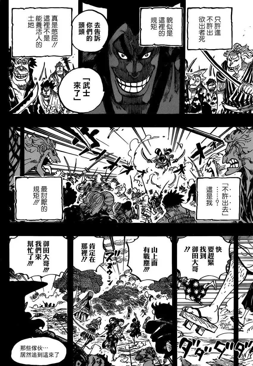 ONE PIECE航海王 单话 第962话 第8页