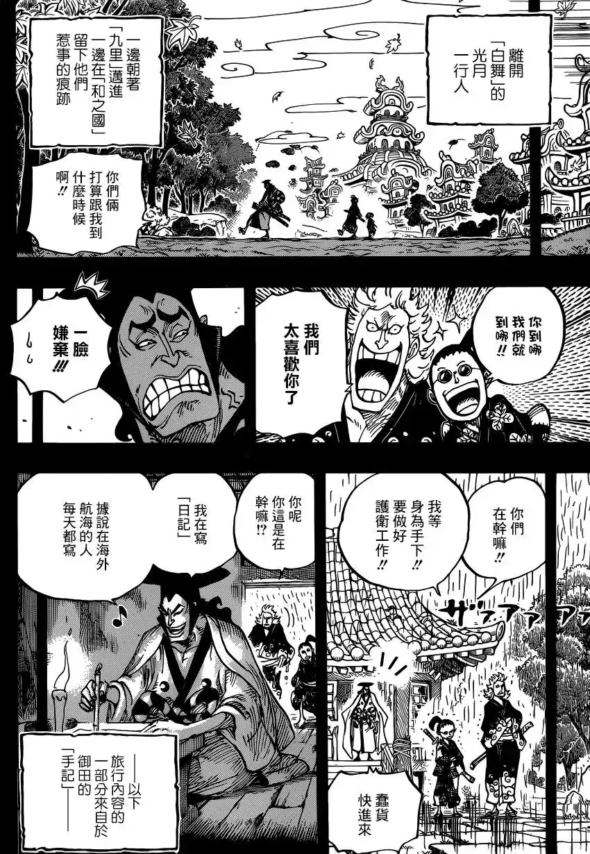 ONE PIECE航海王 单话 第962话 第4页