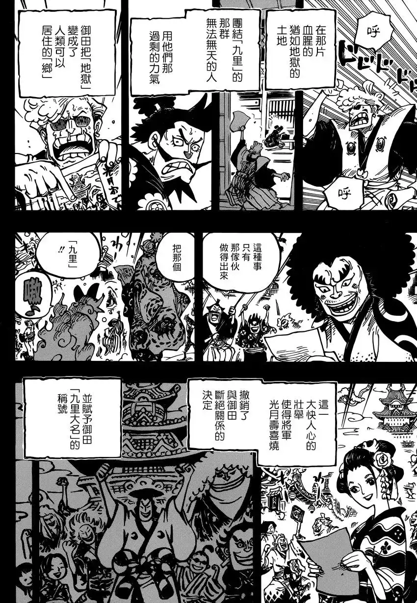 ONE PIECE航海王 单话 第962话 第10页