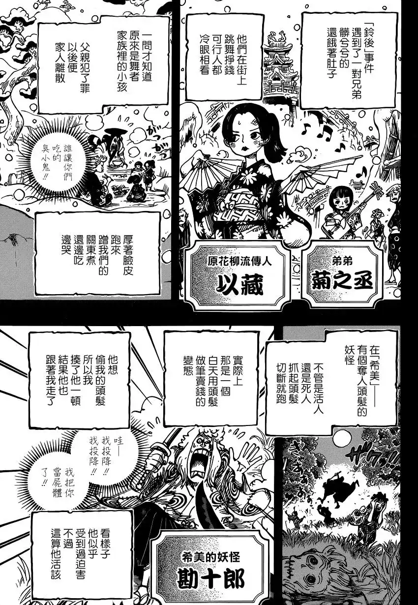 ONE PIECE航海王 单话 第962话 第5页