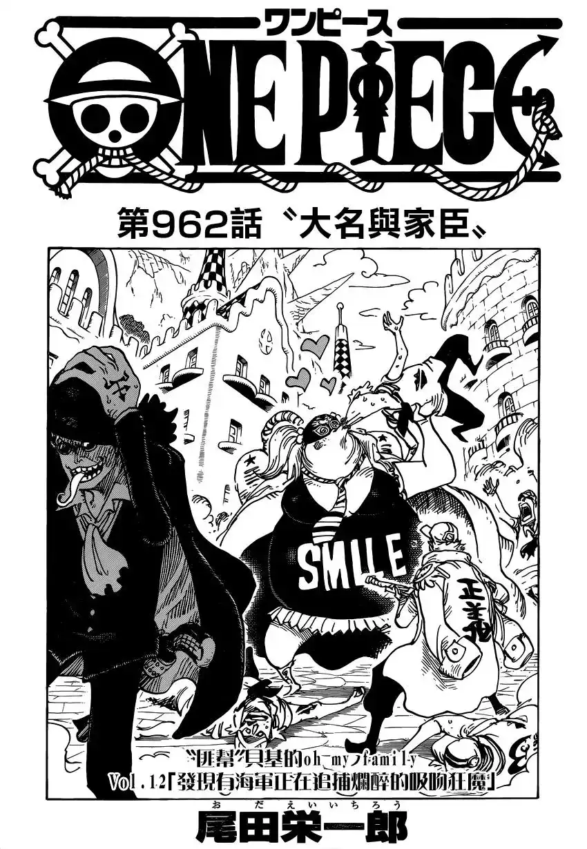 ONE PIECE航海王 单话 第962话 第1页