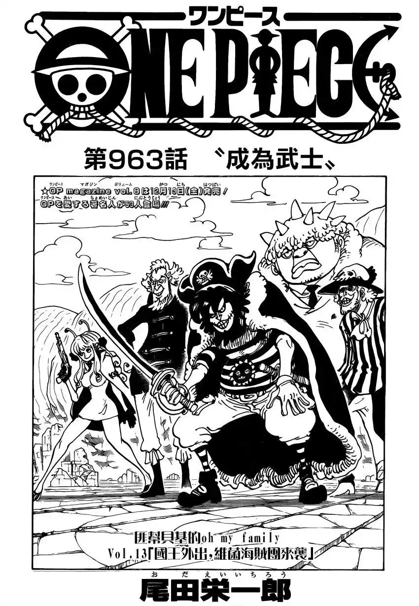 ONE PIECE航海王 单话 第963话 第1页