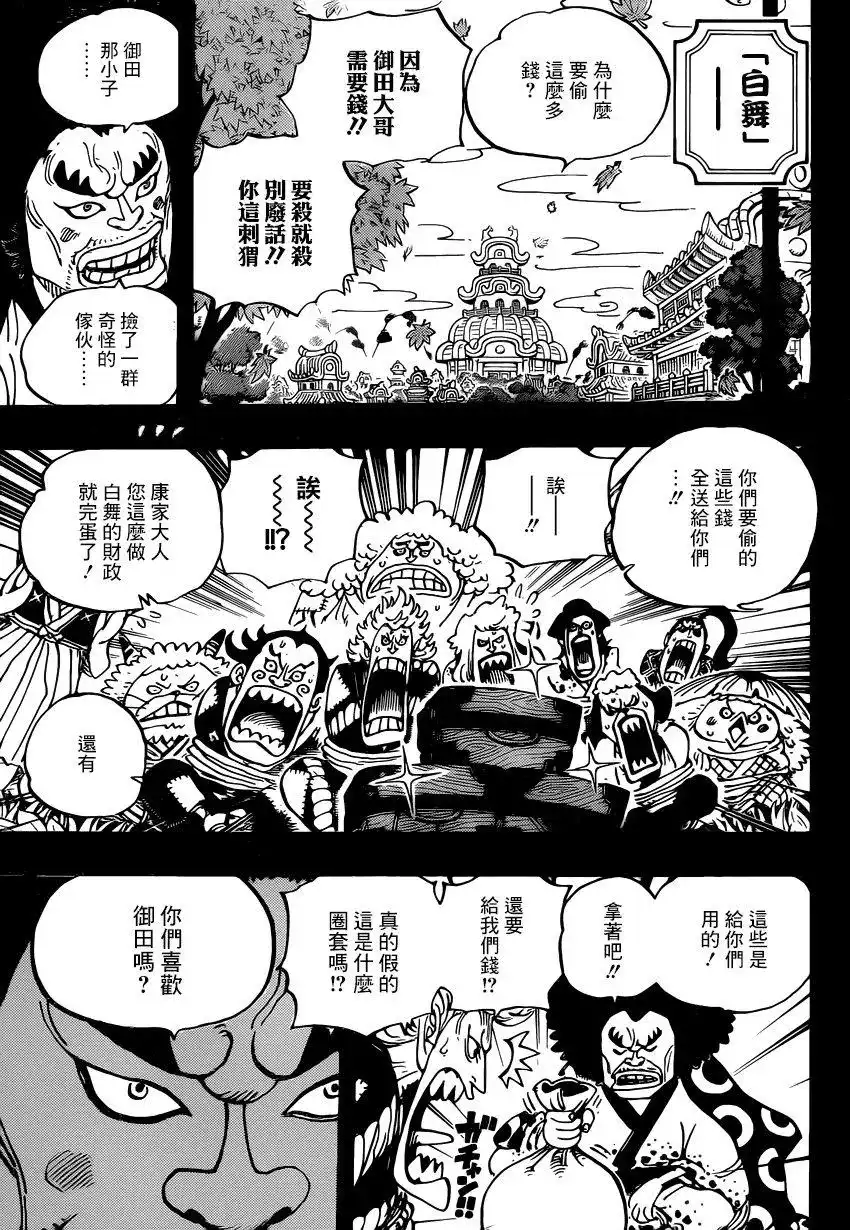 ONE PIECE航海王 单话 第963话 第9页