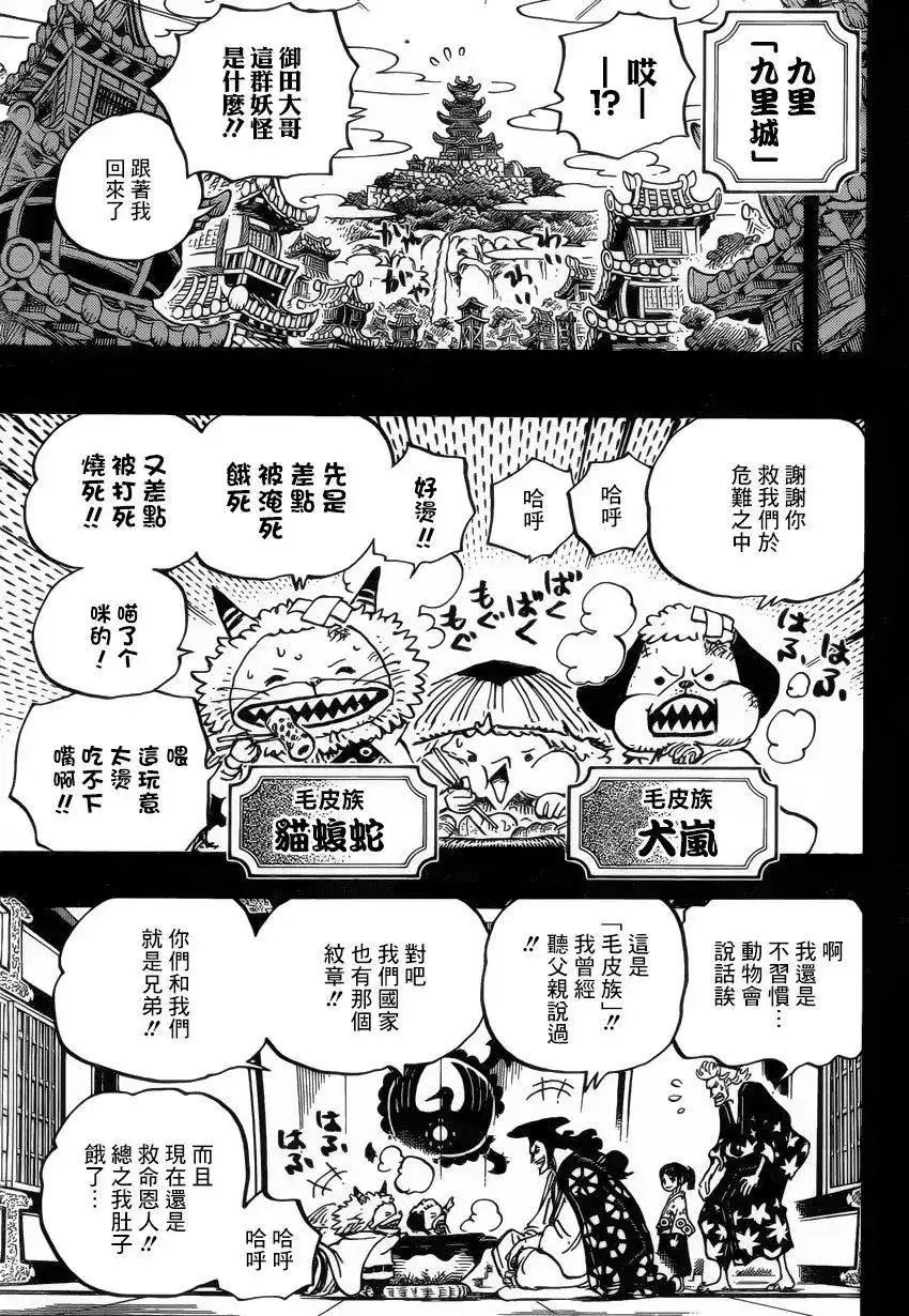 ONE PIECE航海王 单话 第963话 第5页