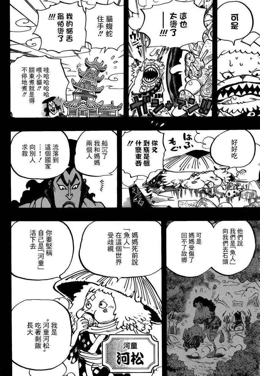 ONE PIECE航海王 单话 第963话 第6页