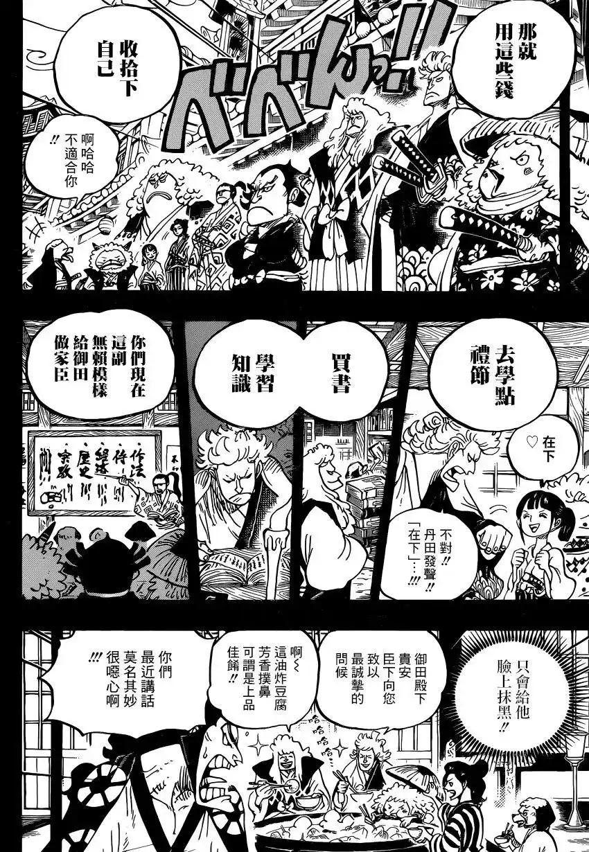 ONE PIECE航海王 单话 第963话 第10页