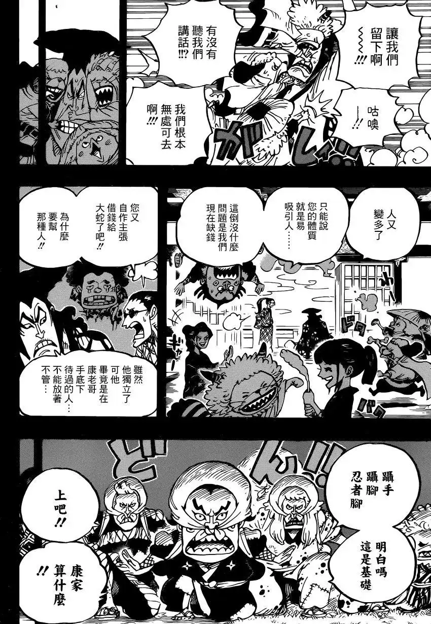 ONE PIECE航海王 单话 第963话 第8页