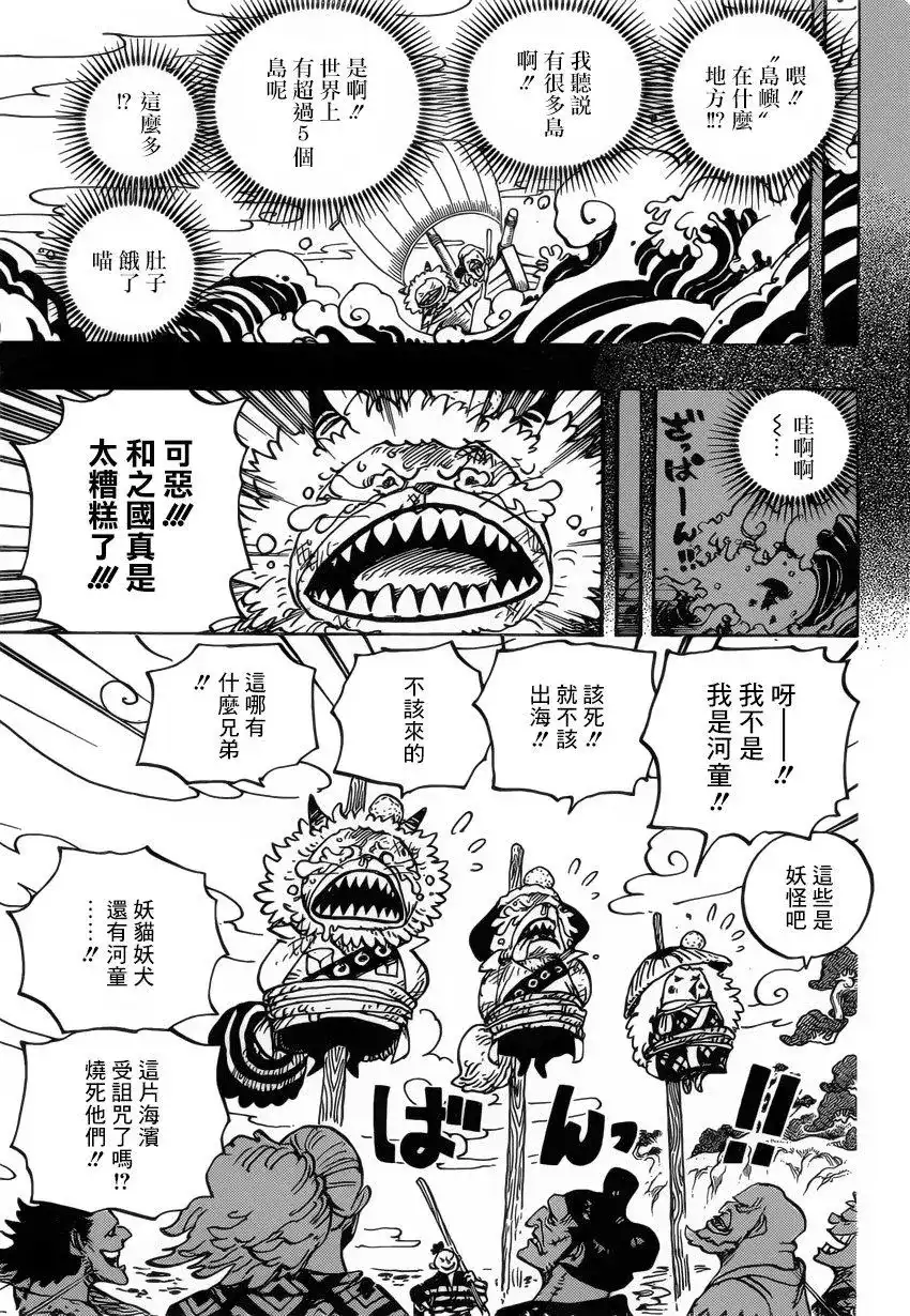 ONE PIECE航海王 单话 第963话 第3页