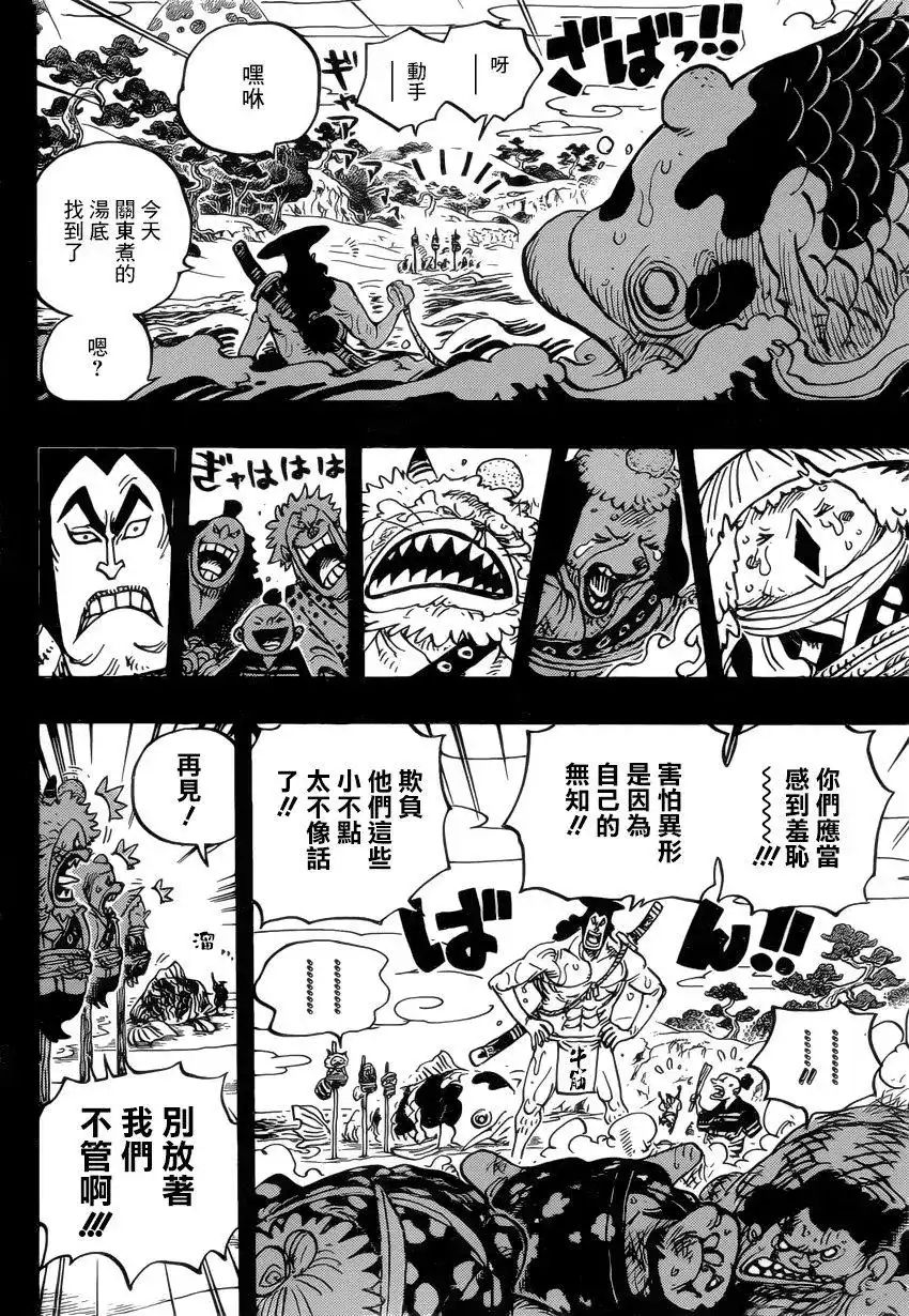 ONE PIECE航海王 单话 第963话 第4页
