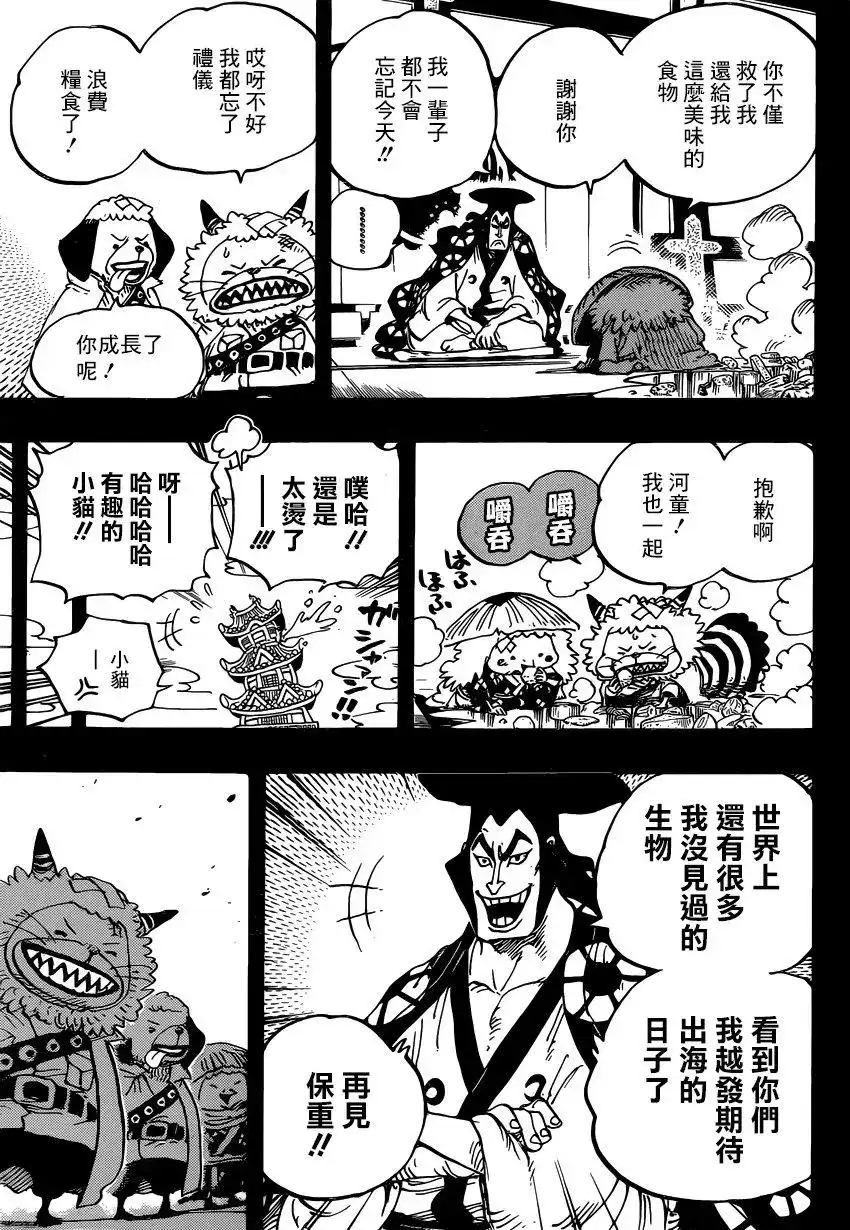 ONE PIECE航海王 单话 第963话 第7页