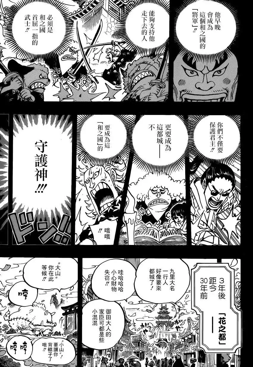ONE PIECE航海王 单话 第963话 第11页
