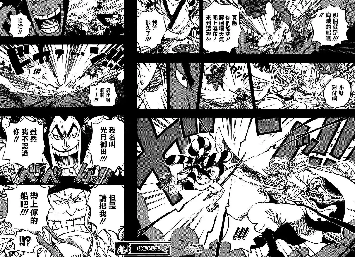 ONE PIECE航海王 单话 第963话 第14页