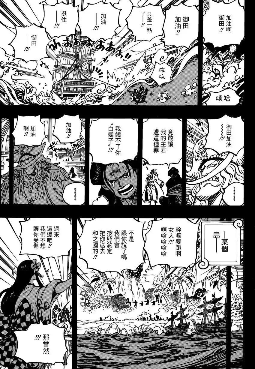 ONE PIECE航海王 单话 第964话 第9页