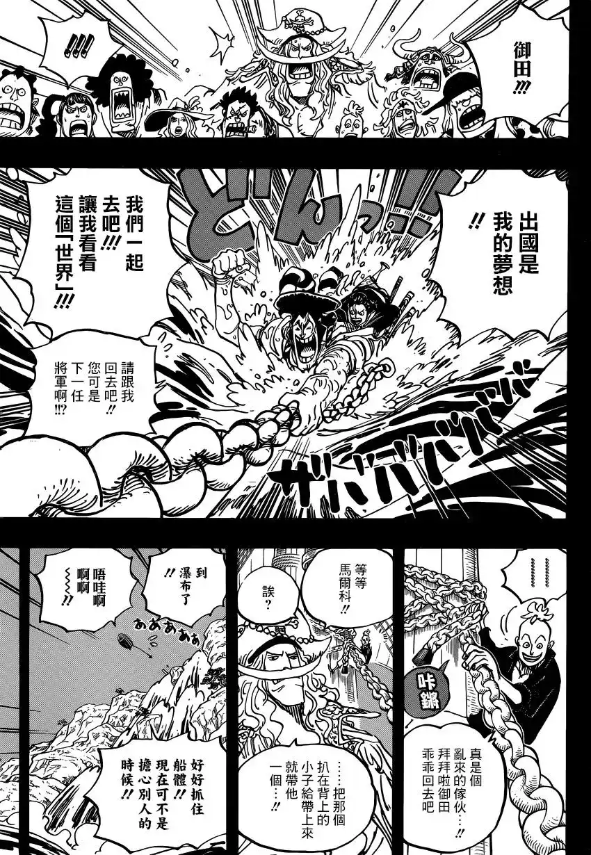 ONE PIECE航海王 单话 第964话 第5页