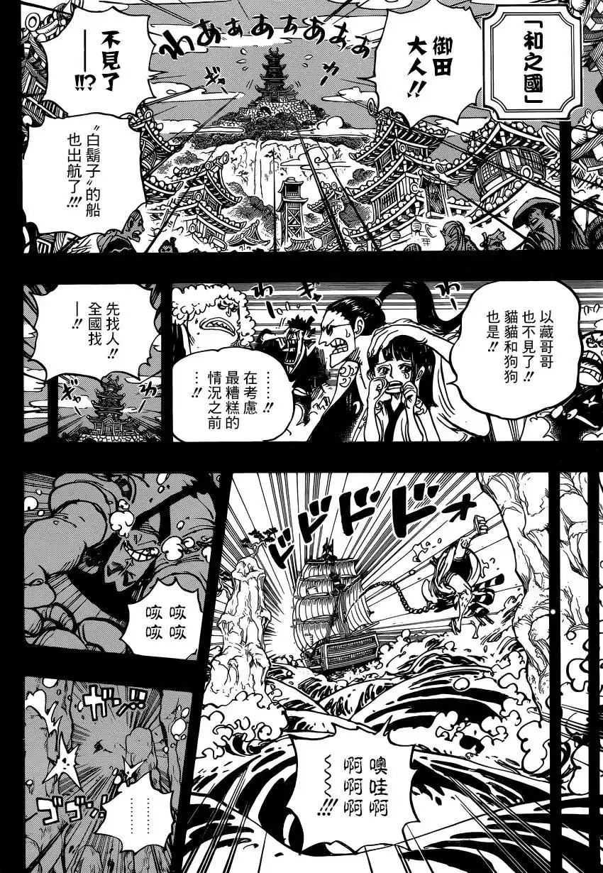 ONE PIECE航海王 单话 第964话 第6页