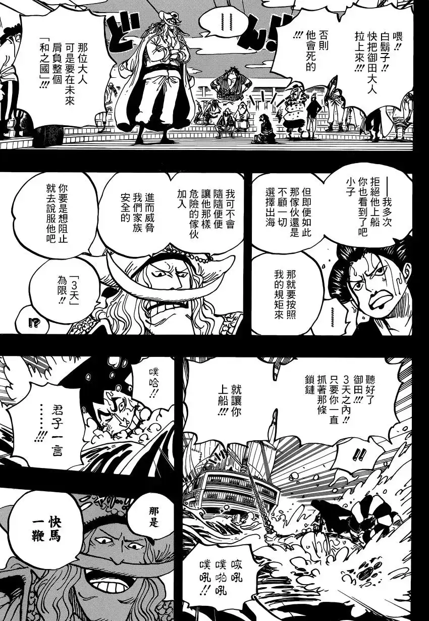 ONE PIECE航海王 单话 第964话 第7页