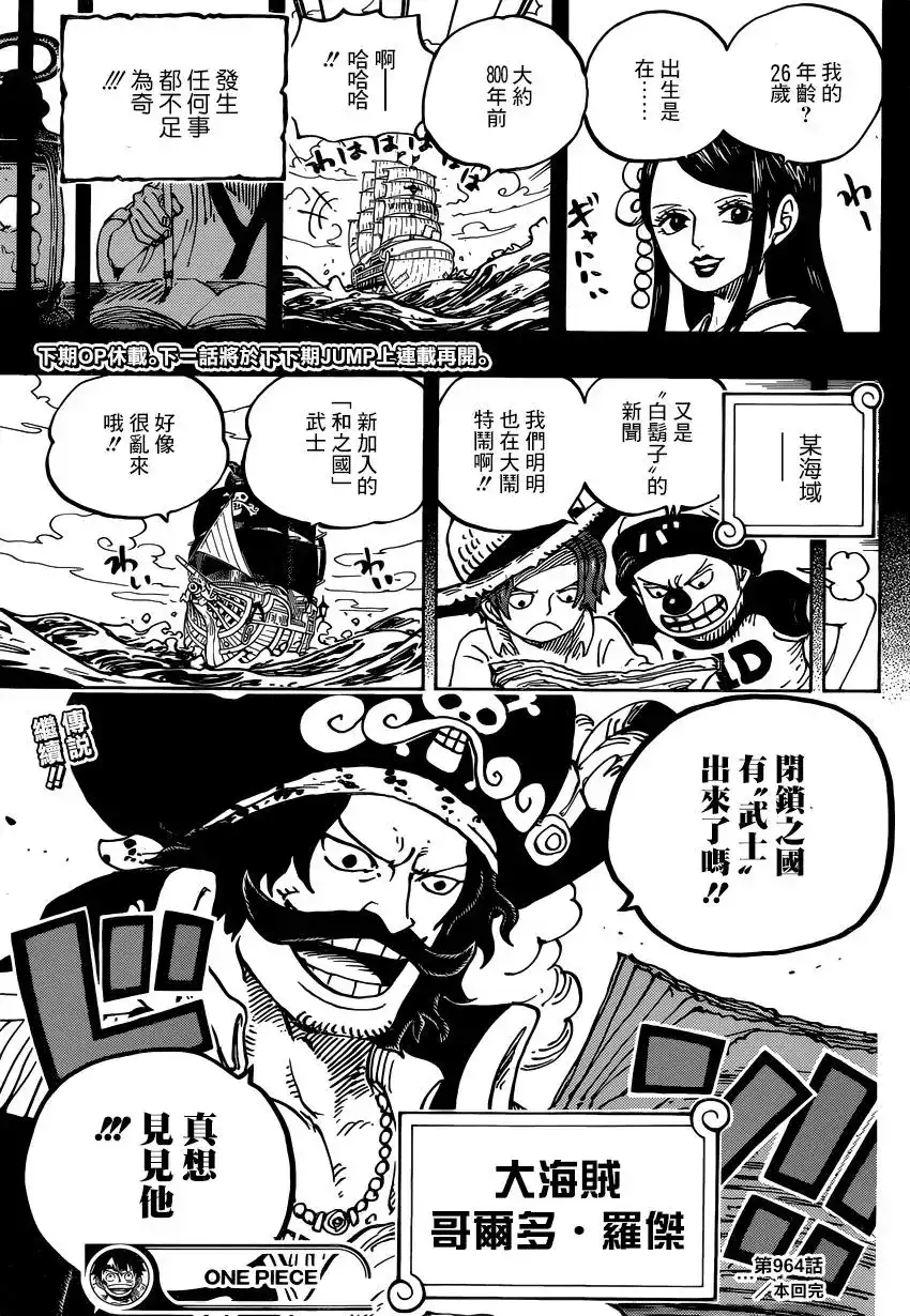 ONE PIECE航海王 单话 第964话 第17页