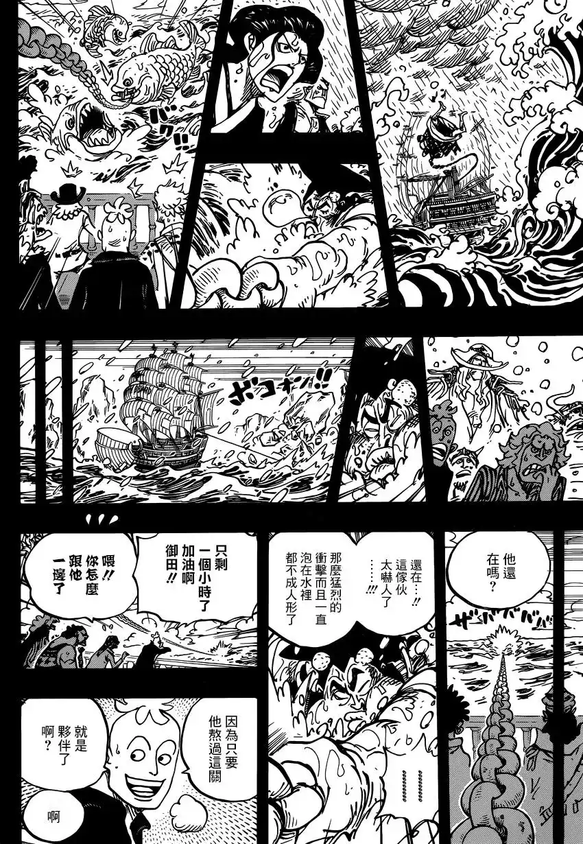 ONE PIECE航海王 单话 第964话 第8页