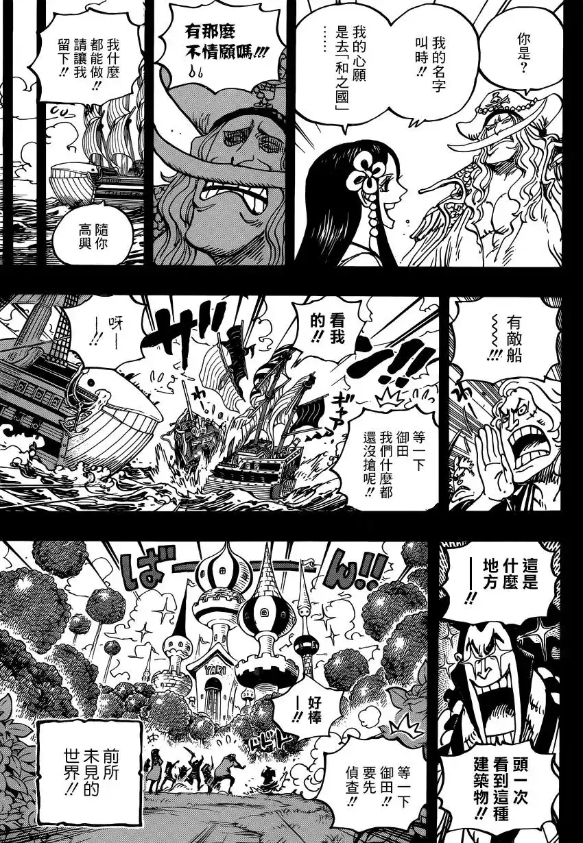 ONE PIECE航海王 单话 第964话 第15页