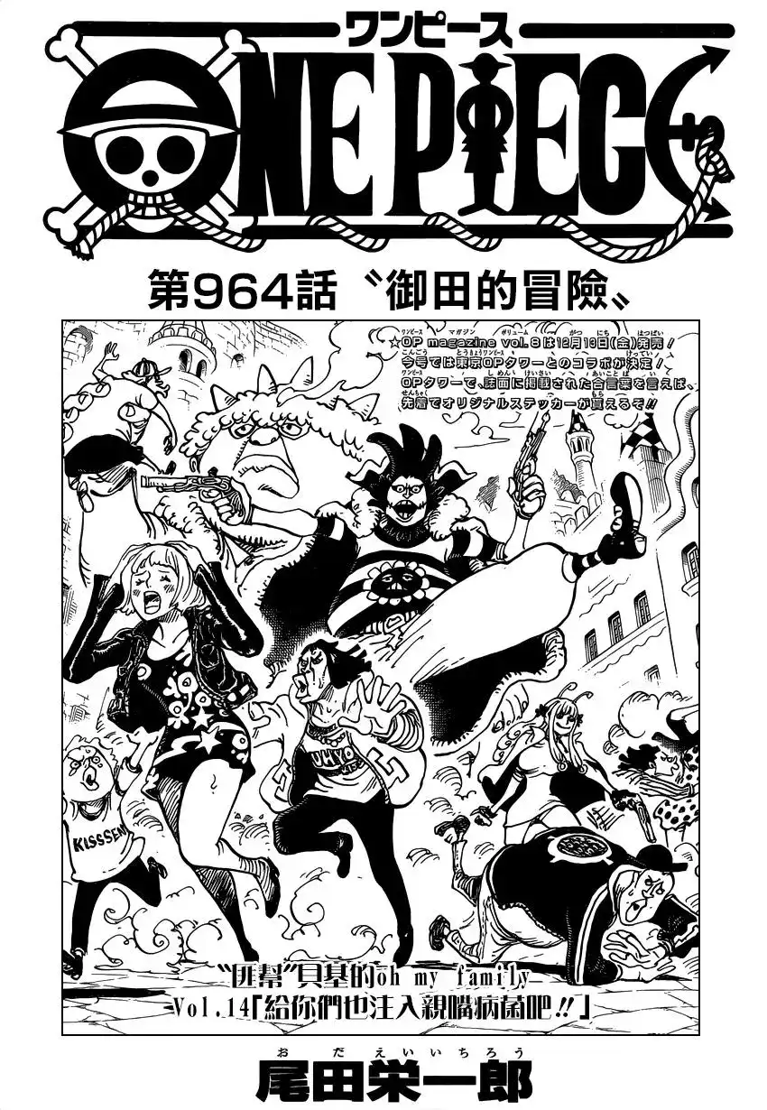 ONE PIECE航海王 单话 第964话 第1页