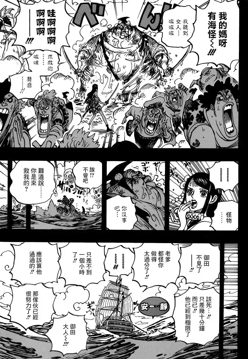 ONE PIECE航海王 单话 第964话 第11页
