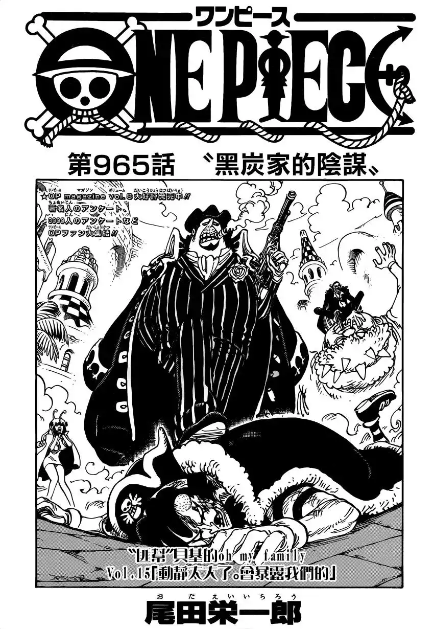 ONE PIECE航海王 单话 第965话 第1页