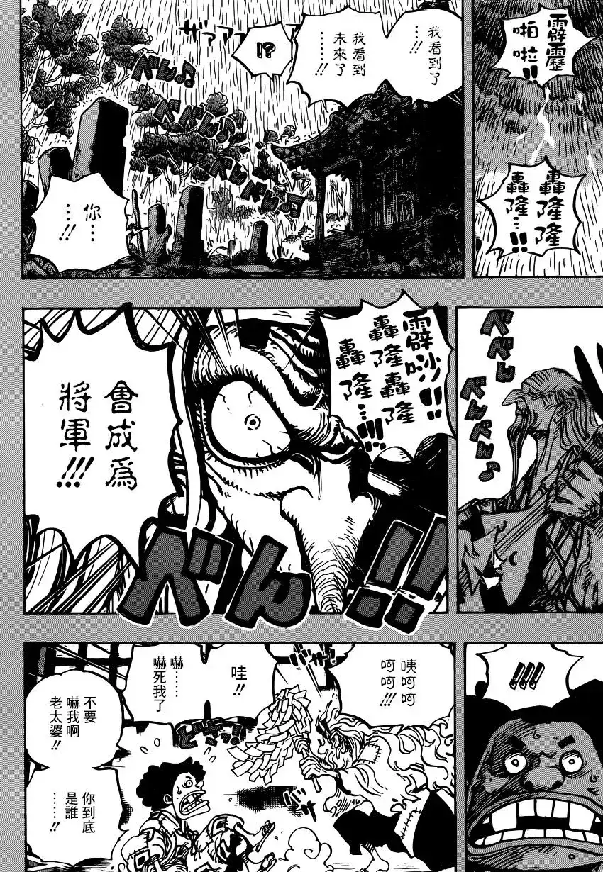 ONE PIECE航海王 单话 第965话 第8页