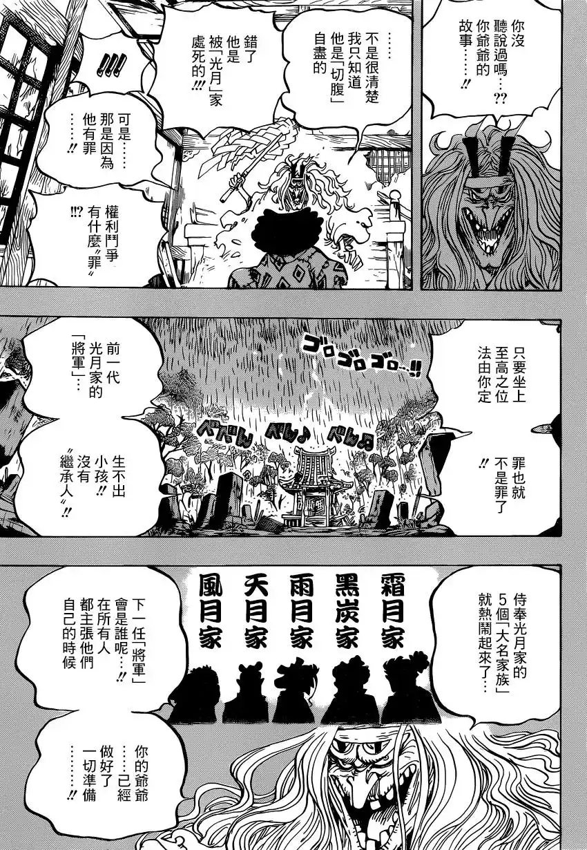 ONE PIECE航海王 单话 第965话 第9页