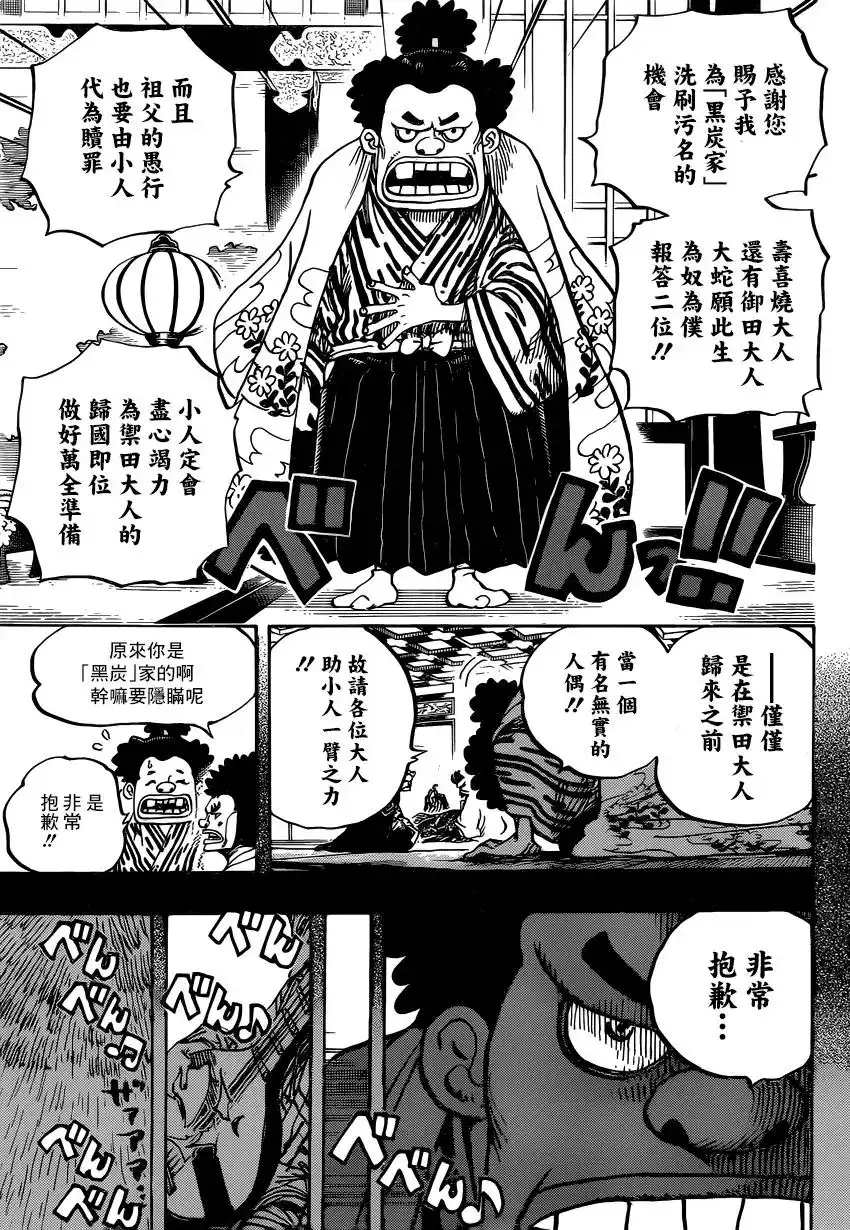 ONE PIECE航海王 单话 第965话 第7页