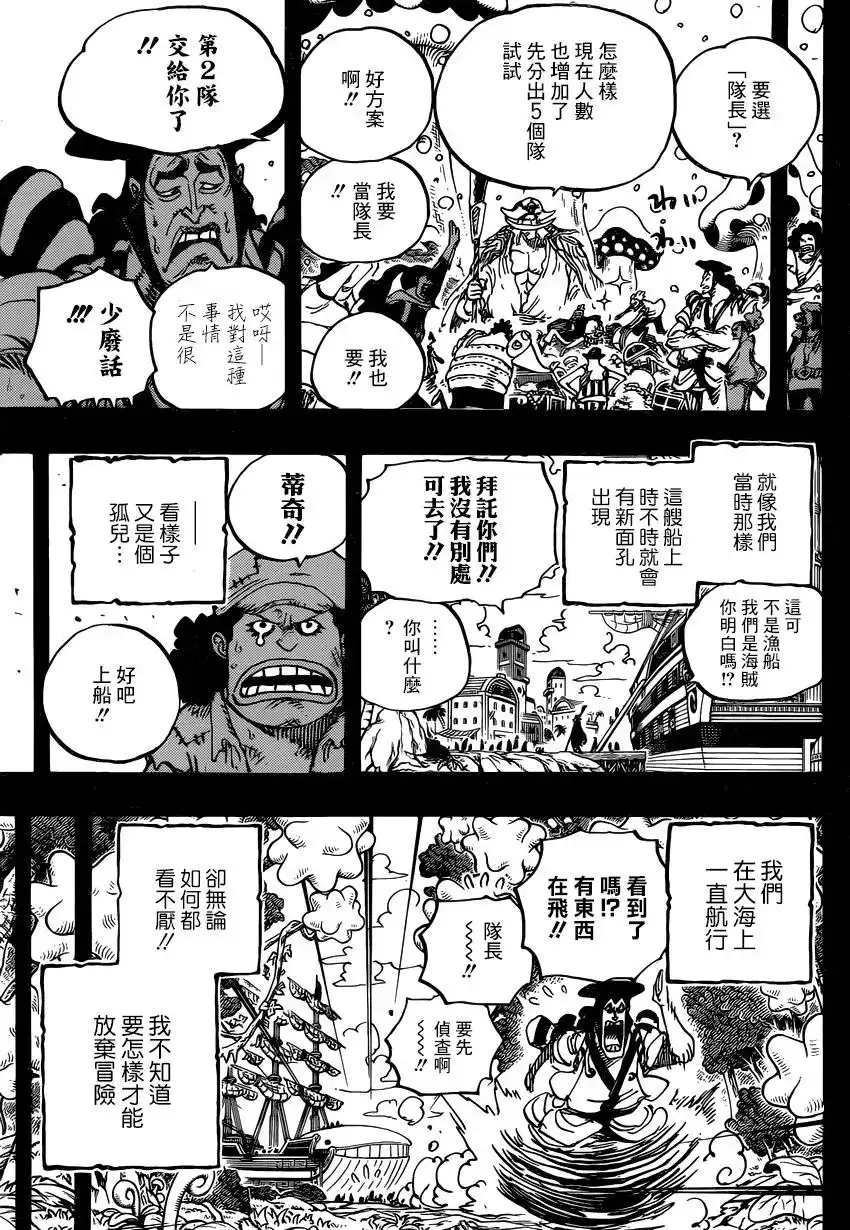 ONE PIECE航海王 单话 第965话 第5页