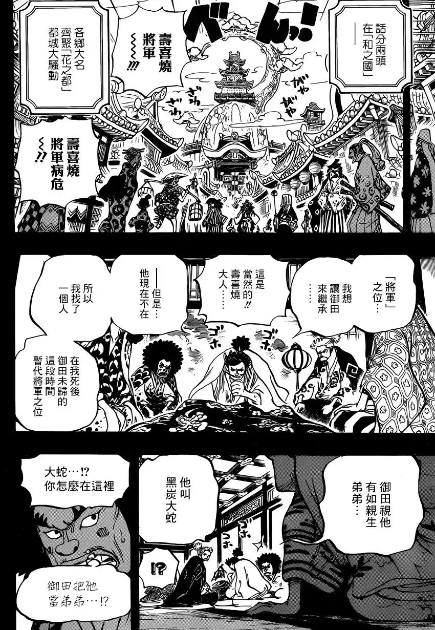ONE PIECE航海王 单话 第965话 第6页