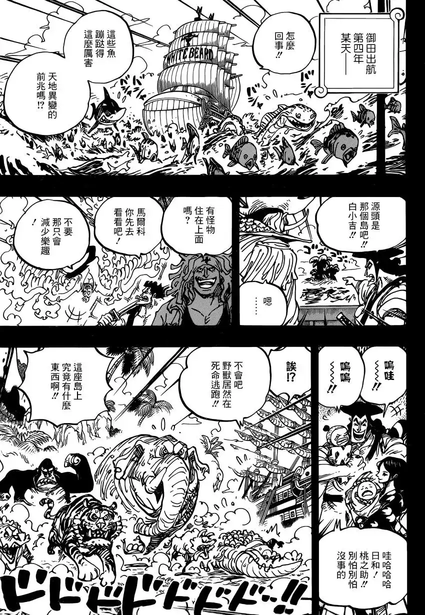 ONE PIECE航海王 单话 第965话 第15页