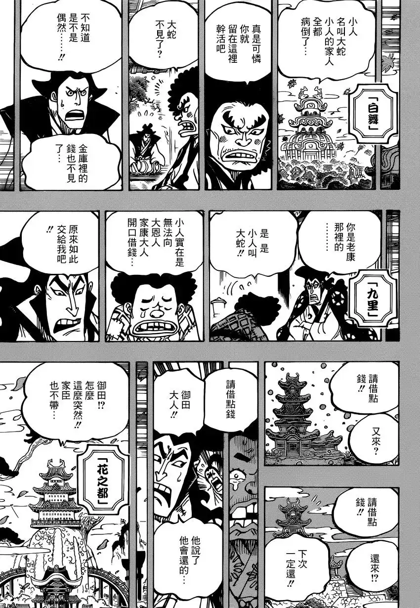ONE PIECE航海王 单话 第965话 第13页