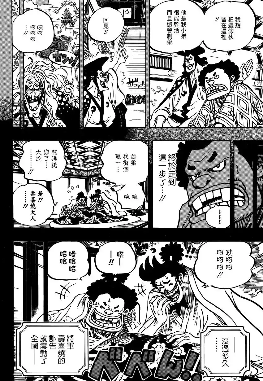 ONE PIECE航海王 单话 第965话 第14页
