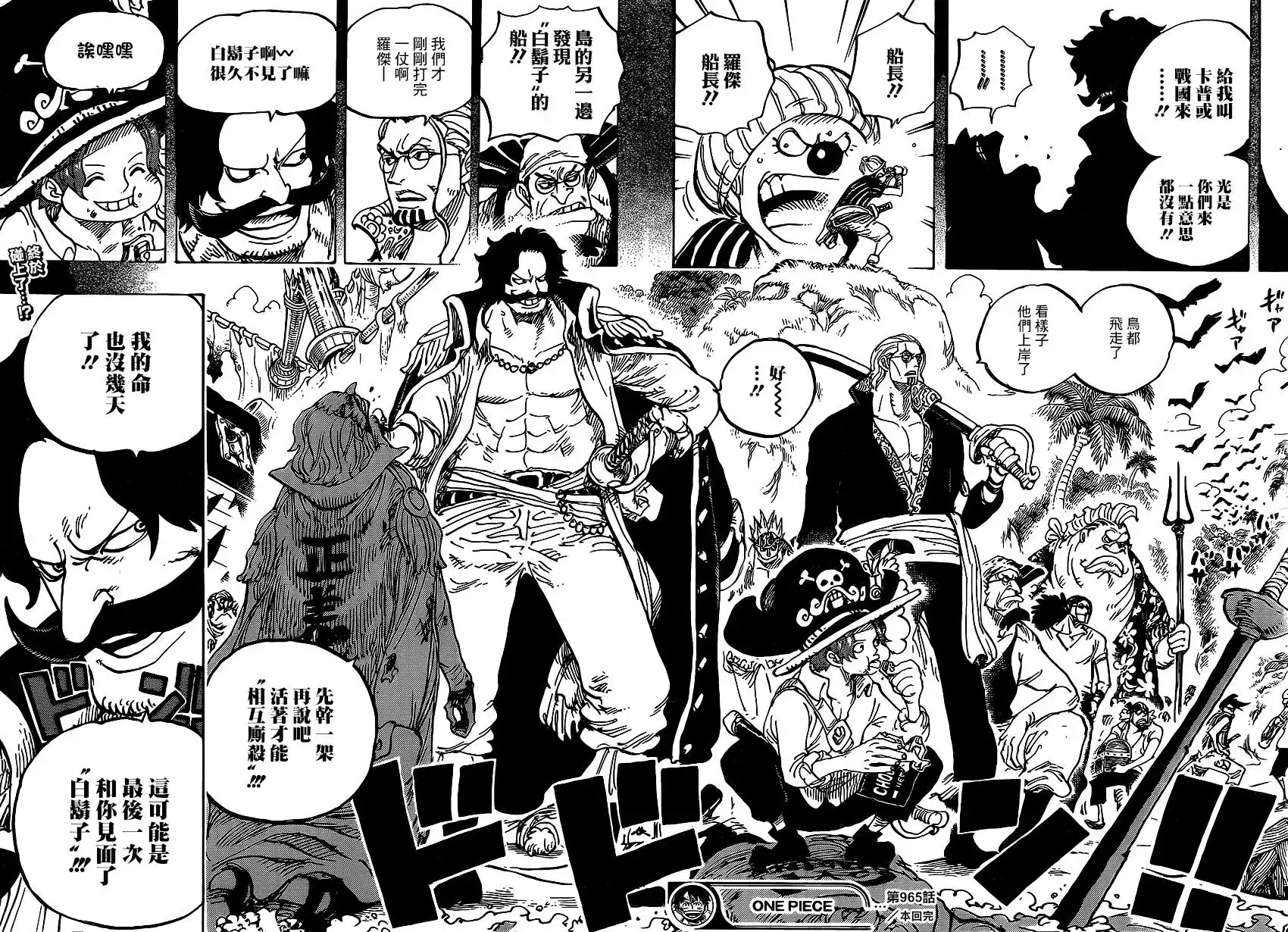 ONE PIECE航海王 单话 第965话 第16页