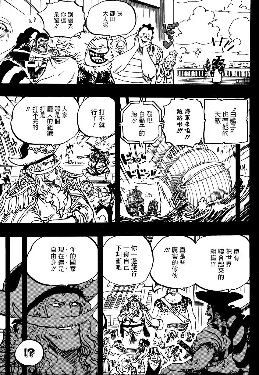 ONE PIECE航海王 单话 第965话 第3页