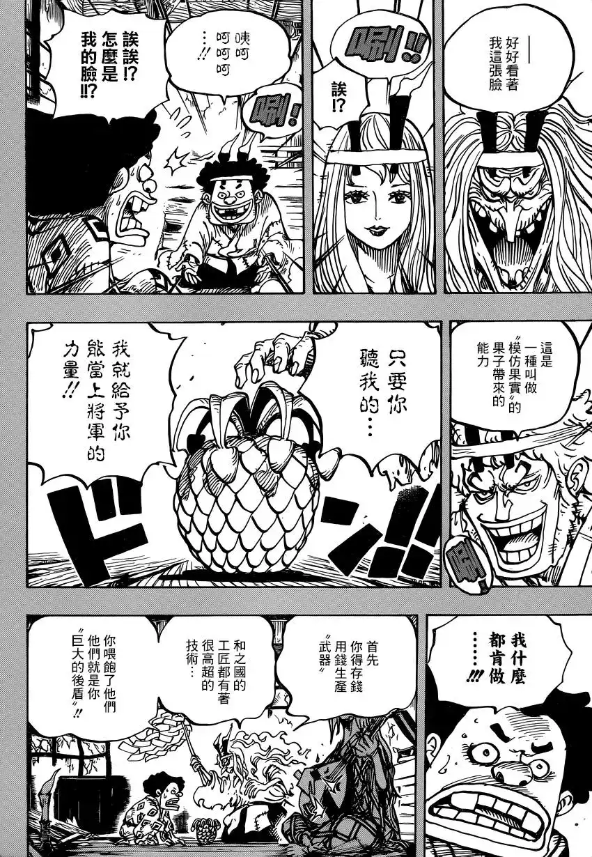 ONE PIECE航海王 单话 第965话 第12页