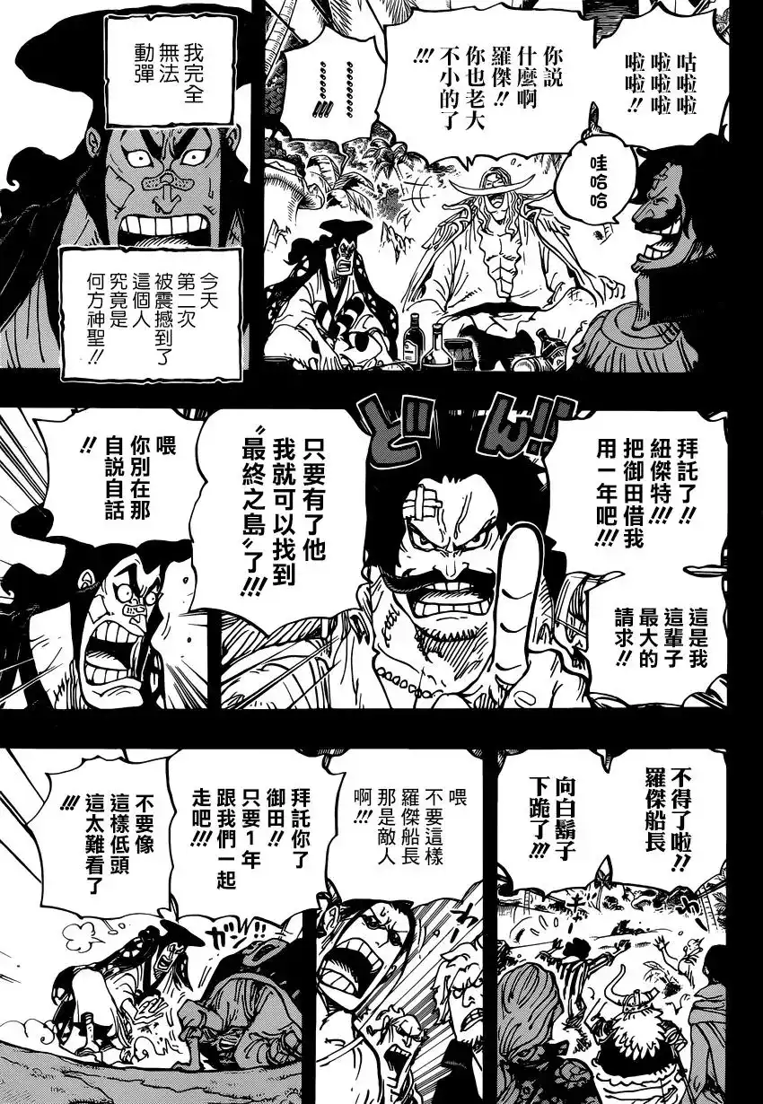 ONE PIECE航海王 单话 第966话 第10页