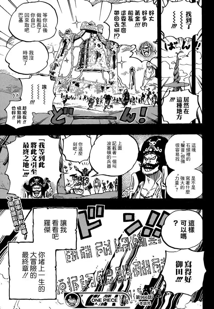 ONE PIECE航海王 单话 第966话 第16页