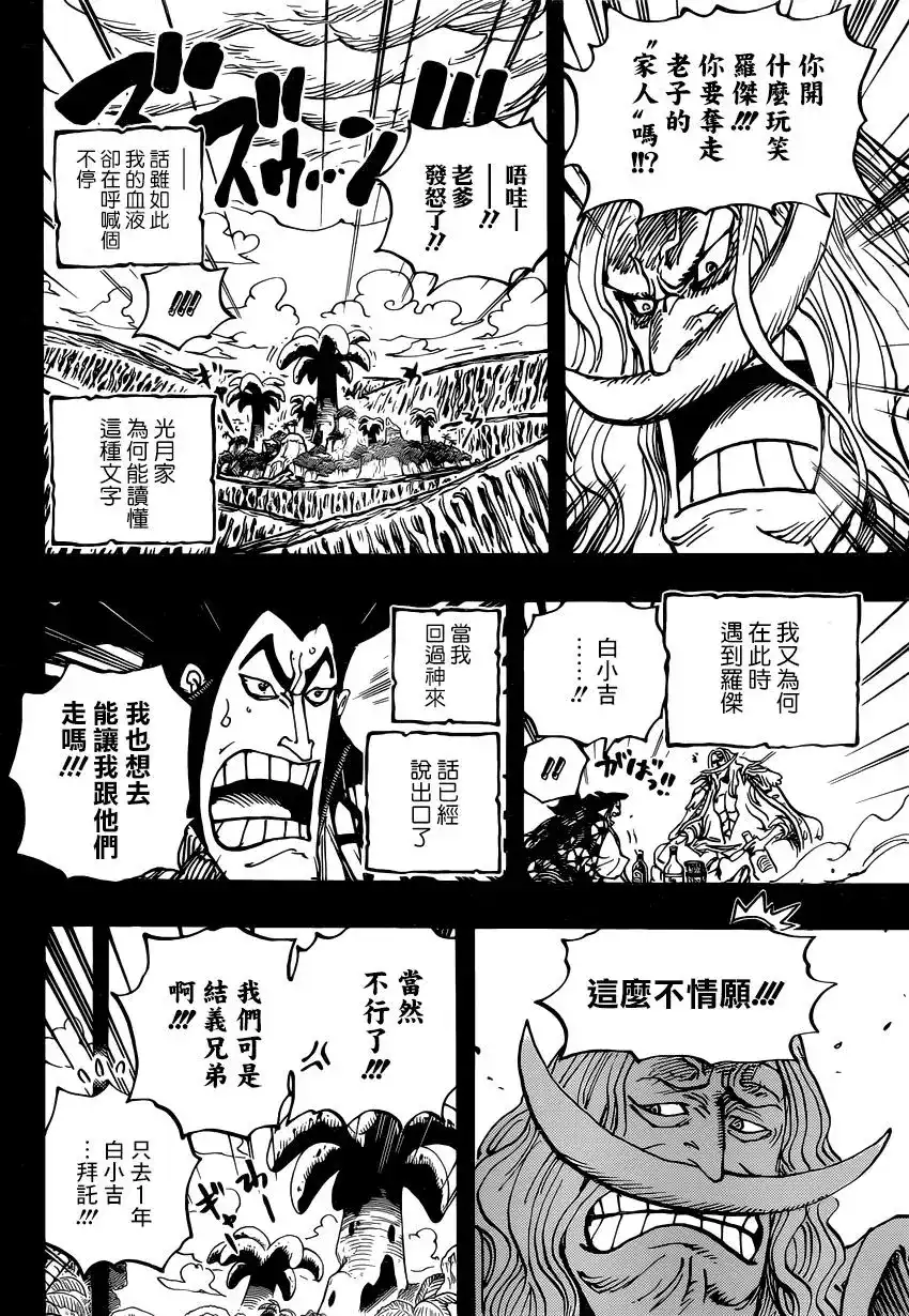 ONE PIECE航海王 单话 第966话 第11页