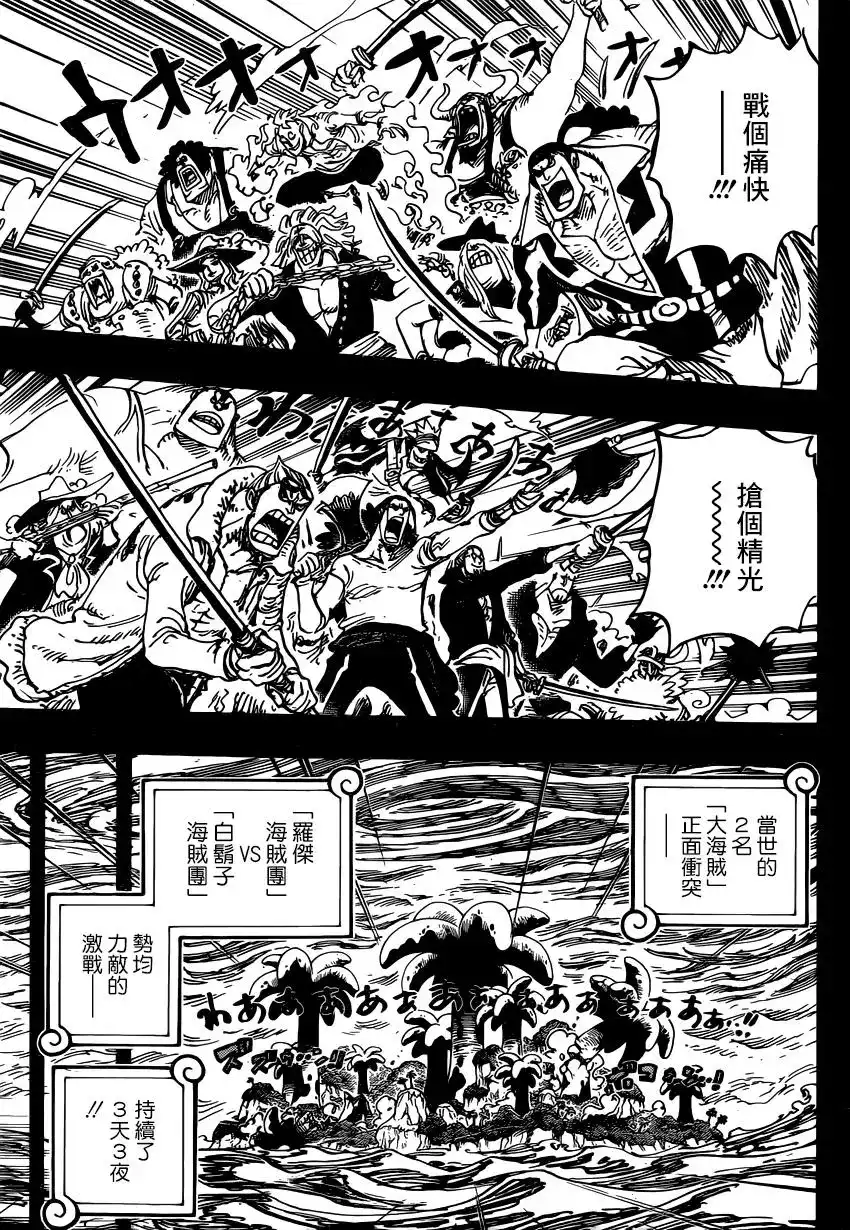 ONE PIECE航海王 单话 第966话 第6页