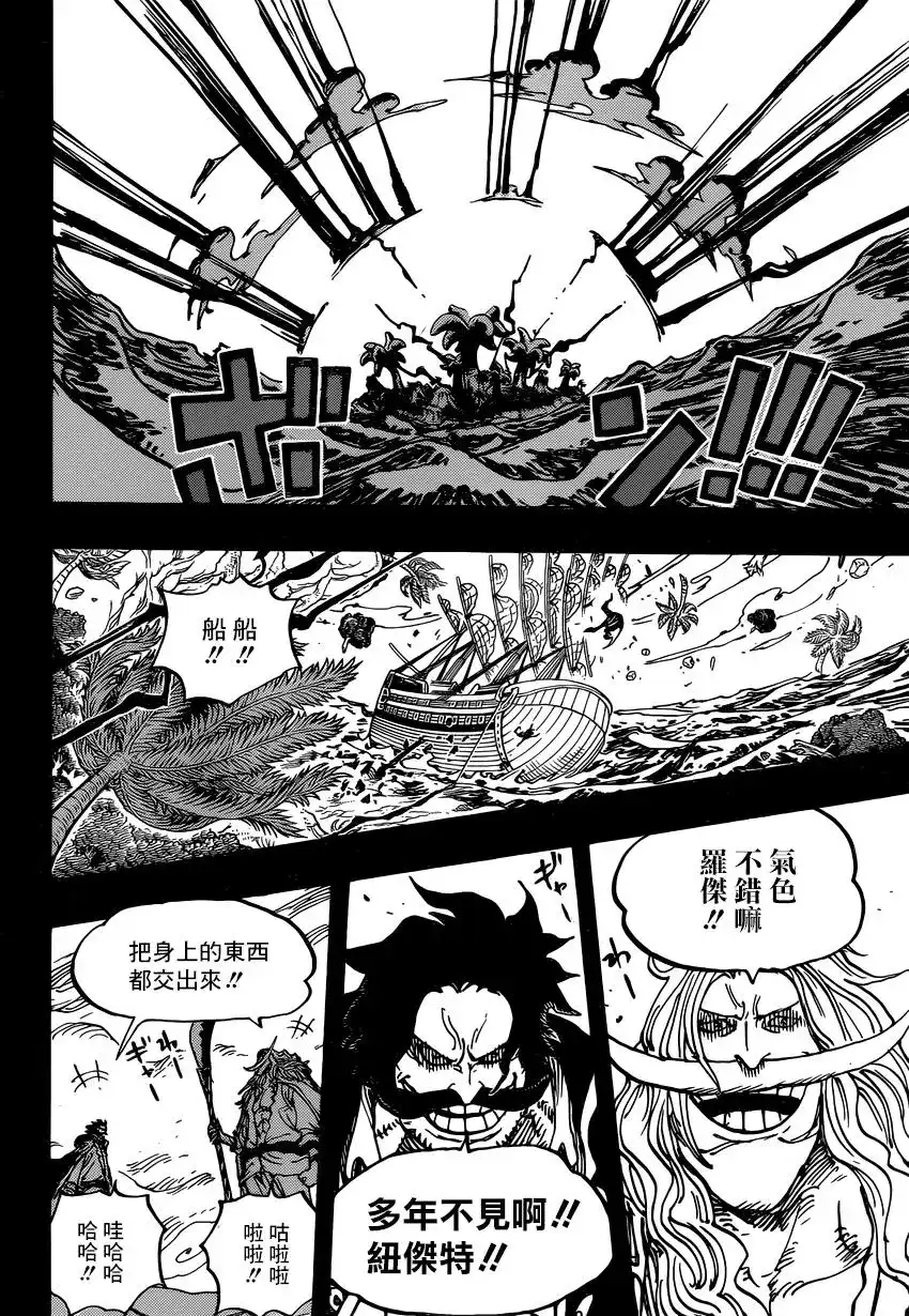 ONE PIECE航海王 单话 第966话 第5页