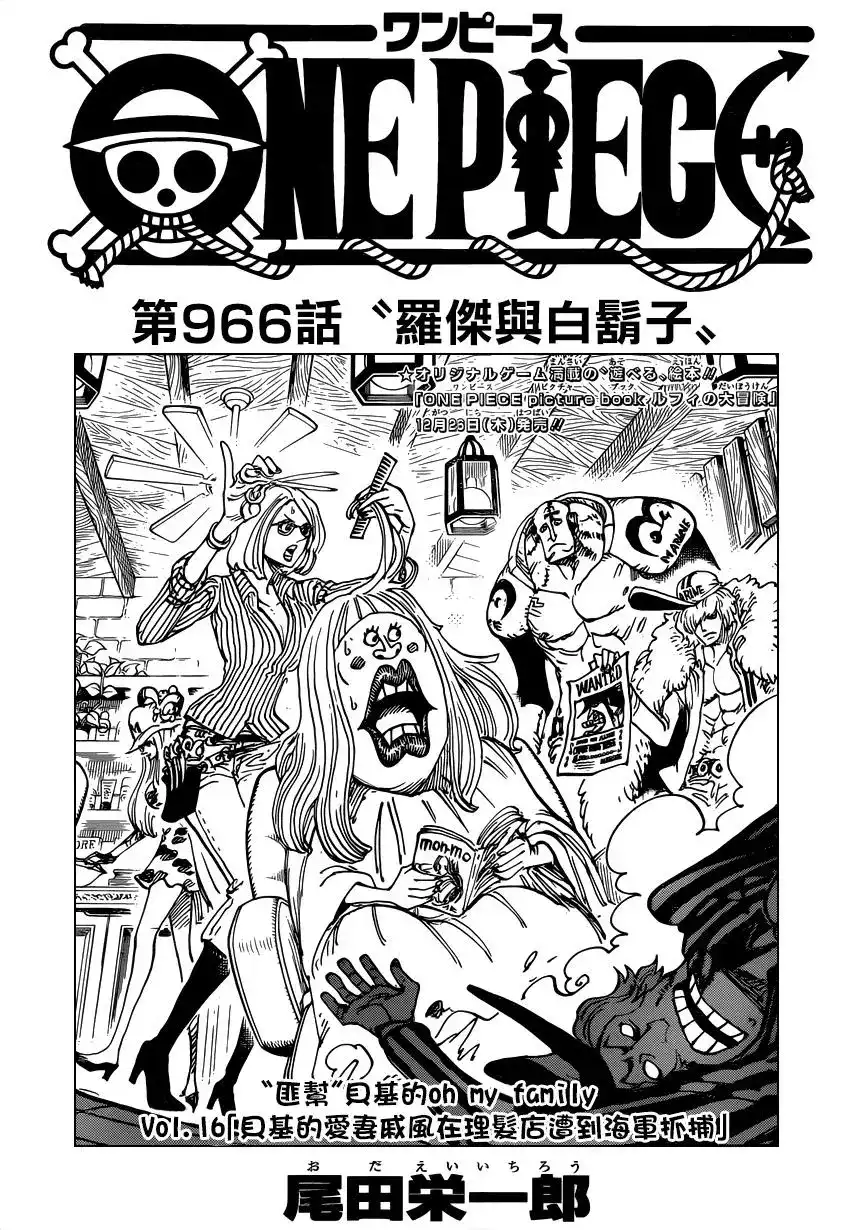 ONE PIECE航海王 单话 第966话 第1页
