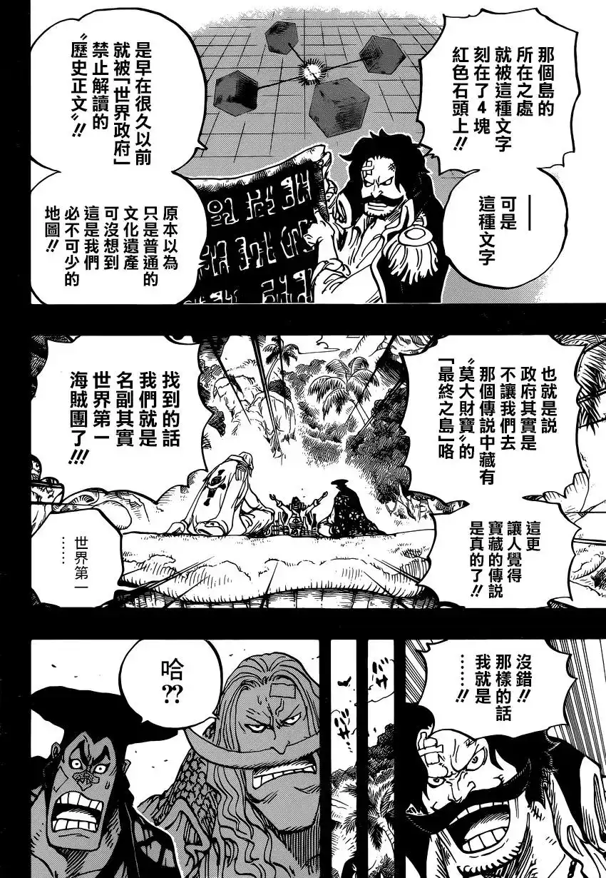 ONE PIECE航海王 单话 第966话 第9页
