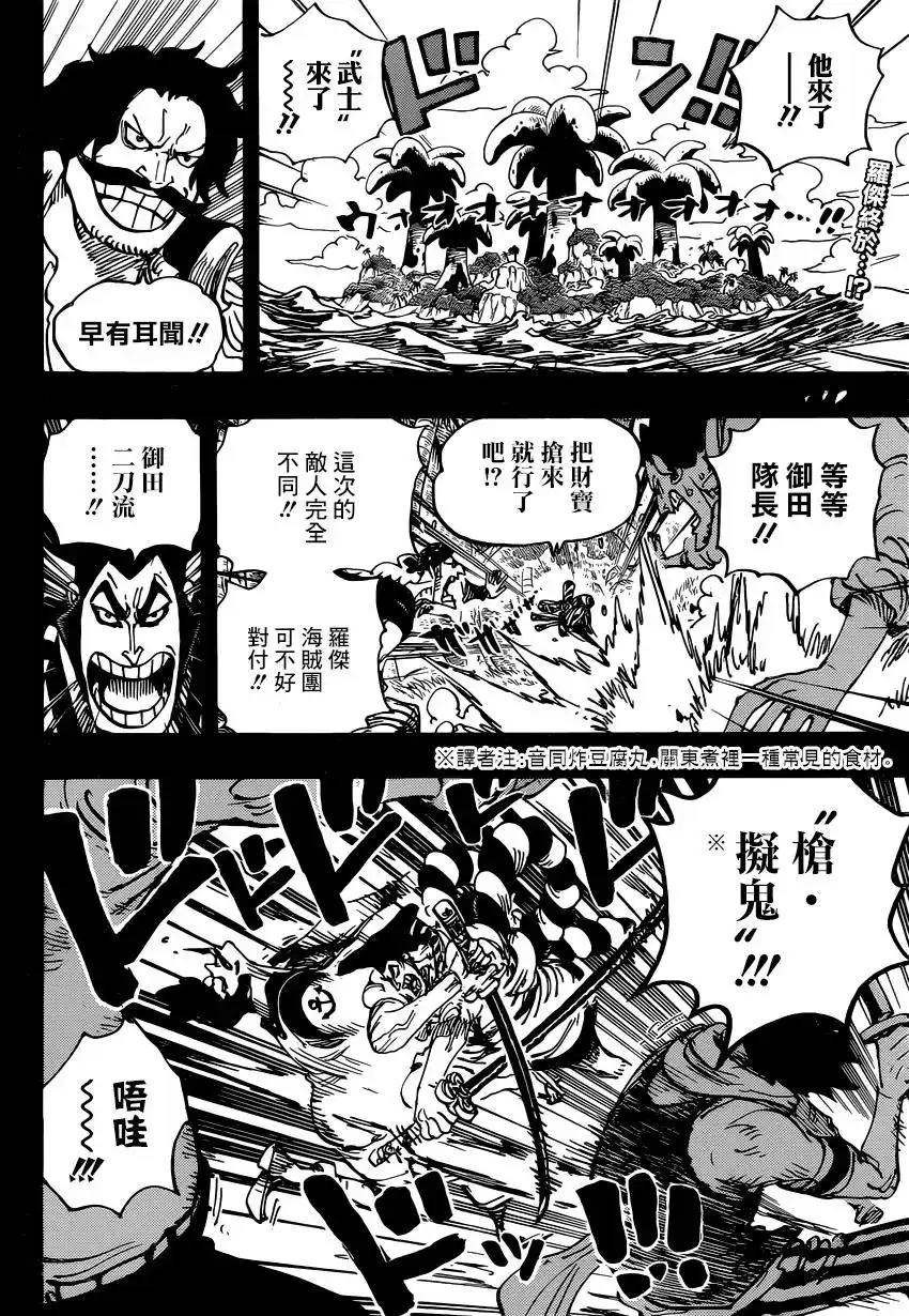 ONE PIECE航海王 单话 第966话 第2页
