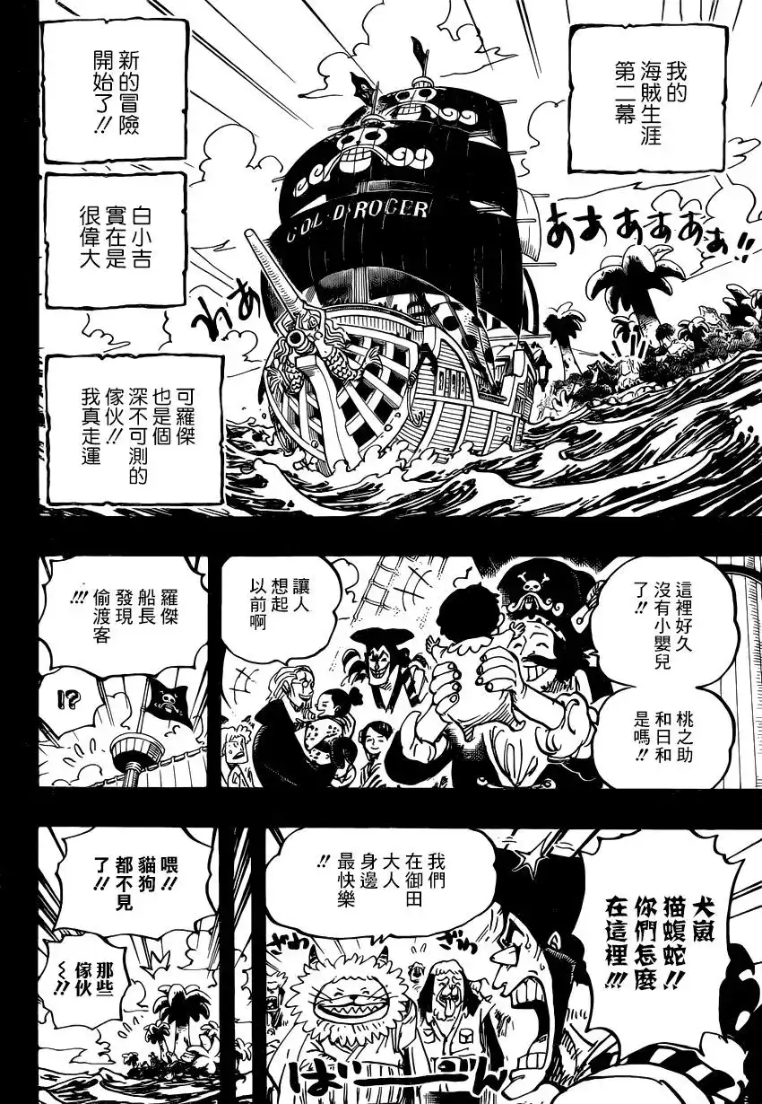 ONE PIECE航海王 单话 第966话 第13页