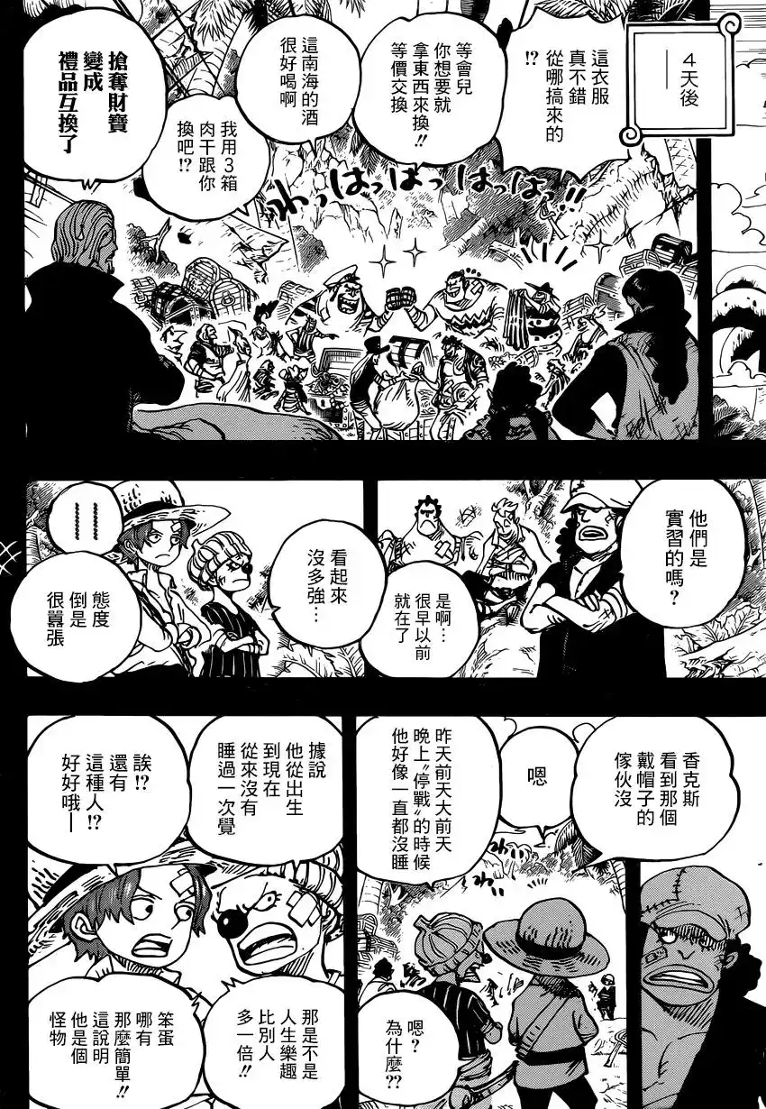 ONE PIECE航海王 单话 第966话 第7页