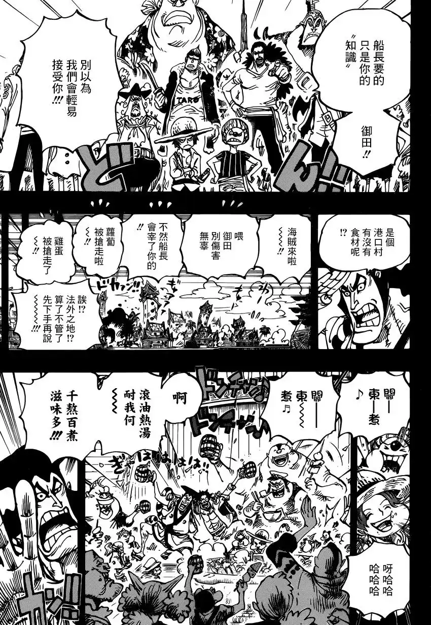 ONE PIECE航海王 单话 第966话 第14页
